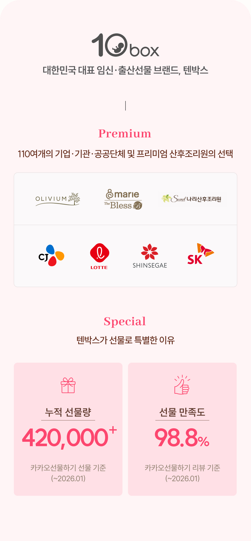 텐박스 입덧극복키트 메인비주얼